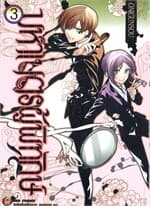 ปกหนังสือ มหาเนตรผู้พิทักษ์ เล่ม 3