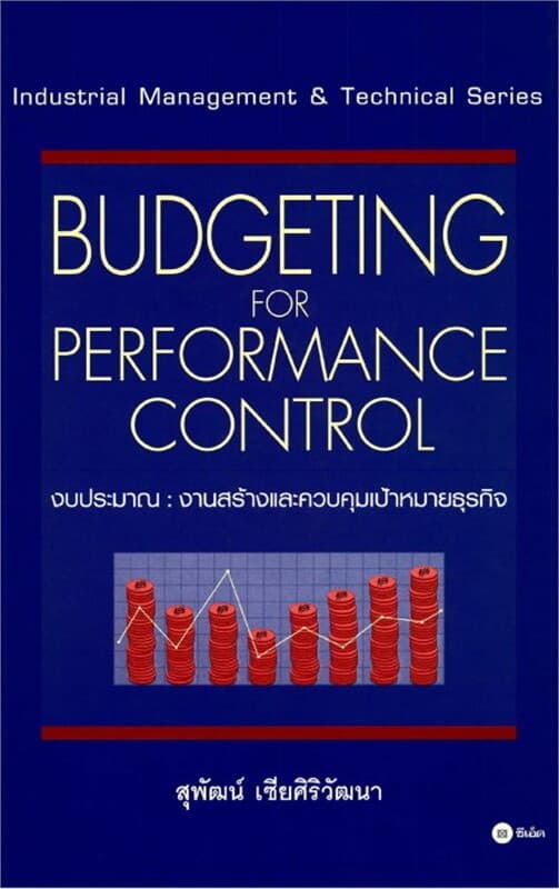 ปกหนังสือ BUDGETING FOR PERFORMANCE CONTROL งบประมาณ