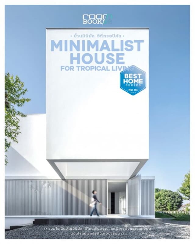 ปกหนังสือ Minimalist House for Tropical Living บ้านมินิมัล วิถีทรอปิคัล
