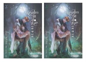 ปกหนังสือ ชุด พันธนาการรักใต้ทะเลลึก เล่ม 1-2 (จบ)