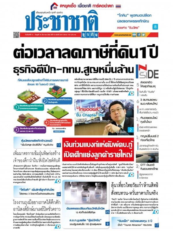ปกหนังสือ ประชาชาติ ฉบับที่ 5314/4514