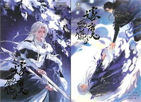 ปกหนังสือ ชุด หมื่นคีรีพานพบ เล่ม 3-4 (จบ)