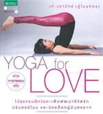 ปกหนังสือ Yoga For Love