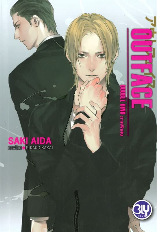 ปกหนังสือ OUTFACE - DOUBLE BIND ภาคพิเศษ
