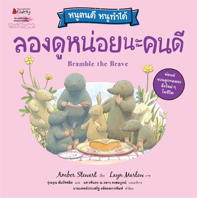 ปกหนังสือ ลองดูหน่อยนะคนดี ชุดหนูคนดี หนูทำได้