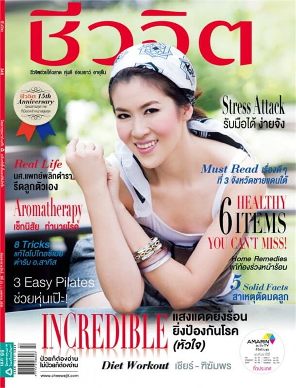 ปกหนังสือ ชีวจิต ฉ.348 (1 เม.ย.56 เชียร์ ทิฆัมพร)