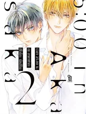 ปกหนังสือ เวลา 25.00 น. ณ อาคาซากะ เล่ม 2 (Mg)
