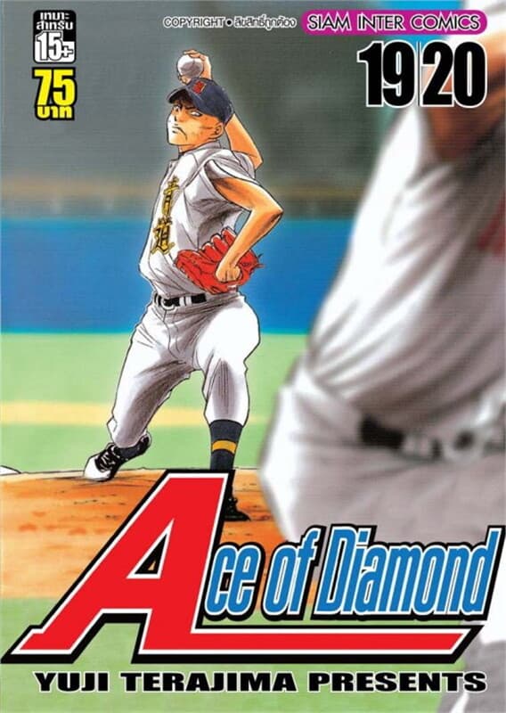 ปกหนังสือ Ace of Diamond เล่ม 10 (19+20)