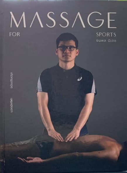 ปกหนังสือ นวดนักกีฬา MASSAGE FOR SPORTS
