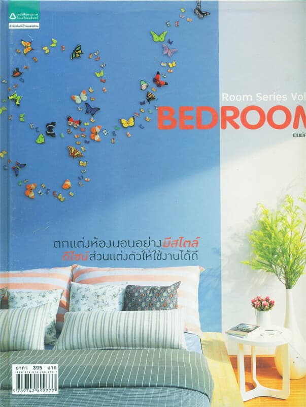 ปกหนังสือ Room Series Vol.02 BEDROOM