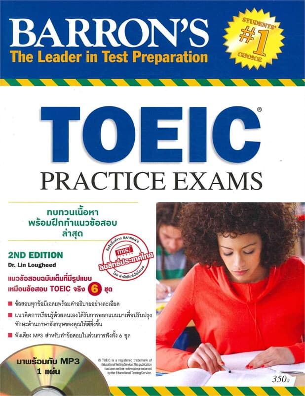 ปกหนังสือ TOEIC PRACTICE EXAMS 2ND EDITION MP3 +1 แผ่น