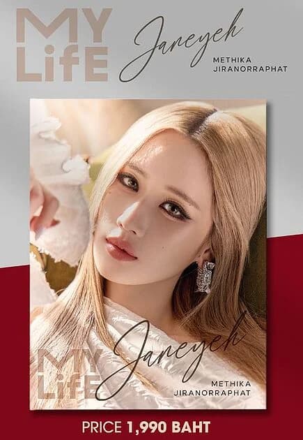 ปกหนังสือ MY LIFE : JANE YEH