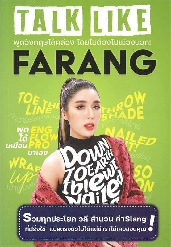 ปกหนังสือ TALK LIKE พูดอังกฤษได้คล่อง โดยไม้ต้องไปเมืองนอก FARANG