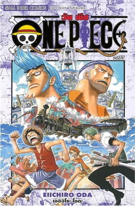 ปกหนังสือ ONE PIECE เล่ม 37 (ฉบับสมบูรณ์)