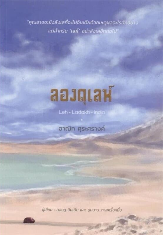 ปกหนังสือ ลองดูเลห์