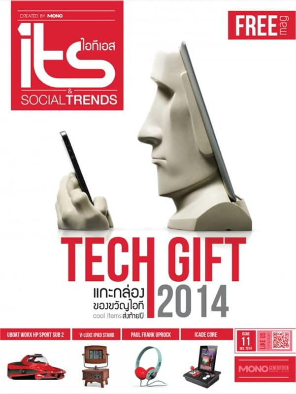 ปกหนังสือ ITS Magazine Issue 11 December 2014(ฟรี)