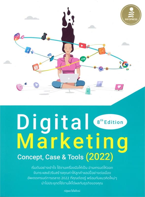 ปกหนังสือ DIGITAL MARKETING CONCEPT.CASE & TOOLS (2022)