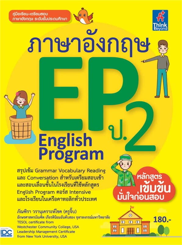 ปกหนังสือ ภาษาอังกฤษ EP (English Program) ป.2