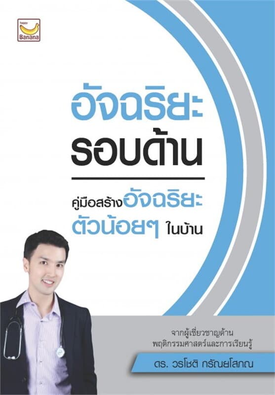 ปกหนังสือ อัจฉริยะรอบด้าน