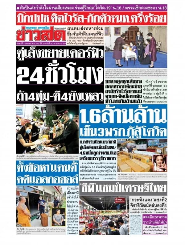ปกหนังสือ หนังสือพิมพ์ข่าวสด วันเสาร์ที่ 4 เมษายน พ.ศ. 2563