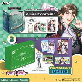 ปกหนังสือ เดบิวต์ออร์ดาย เล่ม 3 Debut or Die 3 (Limited Set)