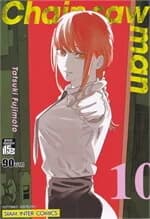 ปกหนังสือ CHAIN SAW MAN เล่ม 10 NEW