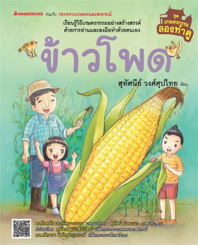 ปกหนังสือ ข้าวโพด