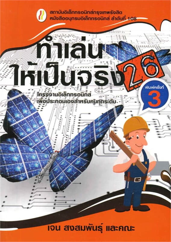 ปกหนังสือ ทำเล่นให้เป็นจริง 26 (ใหม่)