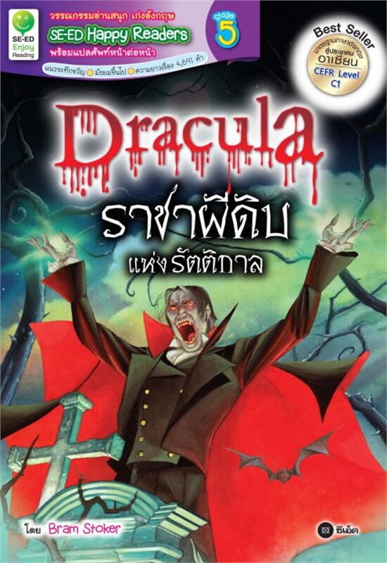 ปกหนังสือ Dracula ราชาผีดิบแห่งรัตติกาล