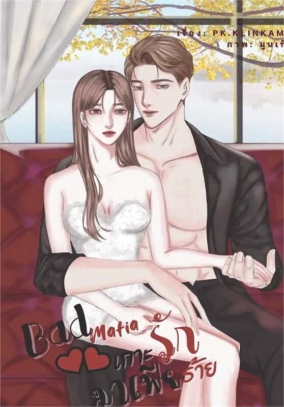 ปกหนังสือ Bad Mafia เกาะรักมาเฟียร้าย
