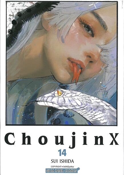 ปกหนังสือ Choujin X เล่ม 14