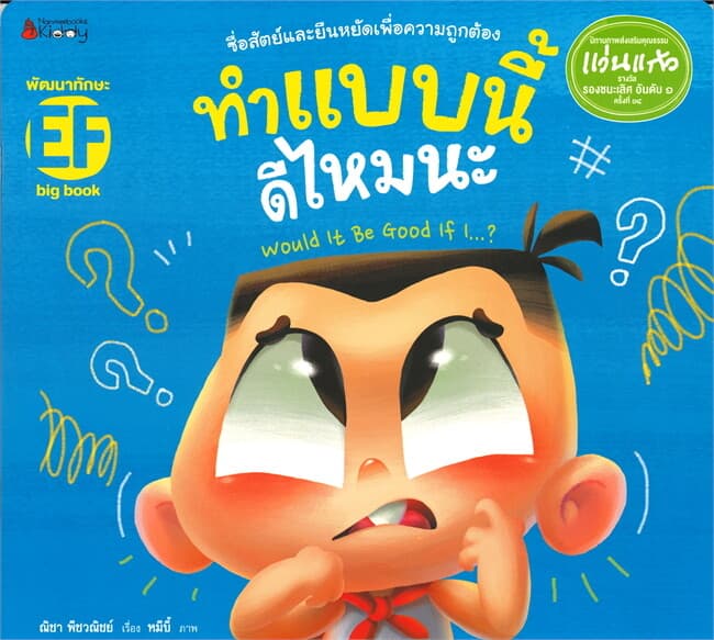 ปกหนังสือ ทำแบบนี้ดีไหมนะ
