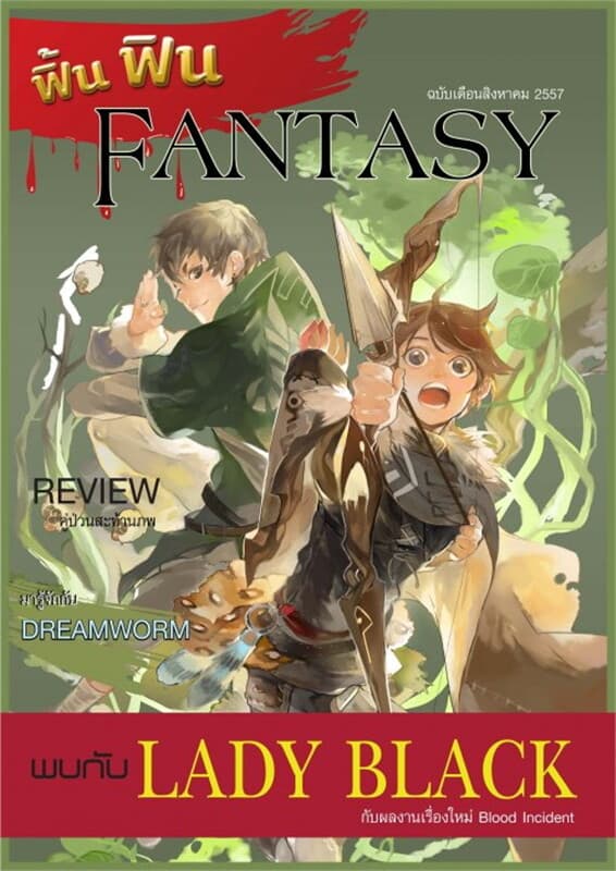 ปกหนังสือ ฟิ้น ฟิน FANTASYฉ.สิงหาคม 57 (ฟรี)