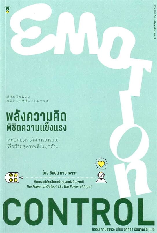 ปกหนังสือ พลังความคิดพิชิตความแข็งแรง