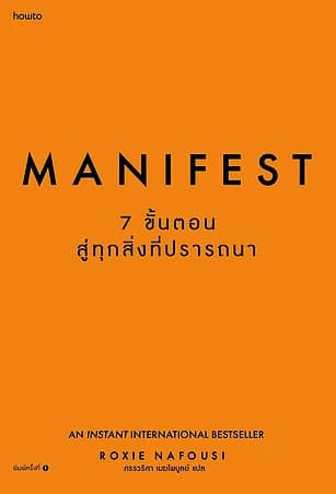 ปกหนังสือ Manifest: 7 ขั้นตอนสู่ทุกสิ่งที่ปรารถนา