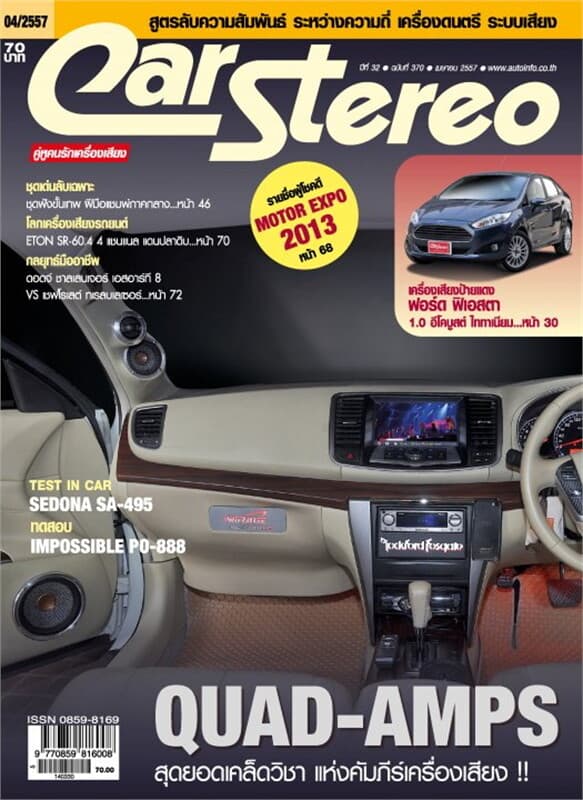 ปกหนังสือ คาร์ สเตริโอ(Car Stereo) ฉ.370 เม.ย 2557