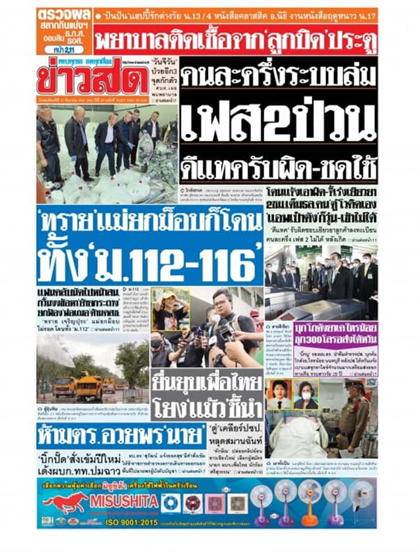 ปกหนังสือ หนังสือพิมพ์ข่าวสด วันพฤหัสบดีที่ 17 ธันวาคม พ.ศ. 2563