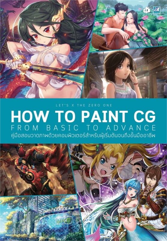 ปกหนังสือ Let's x The Zero One How to Paint CG