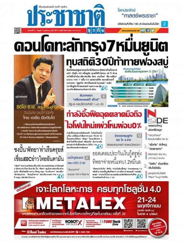 ปกหนังสือ ประชาชาติ ฉบับที่ 5094/4294