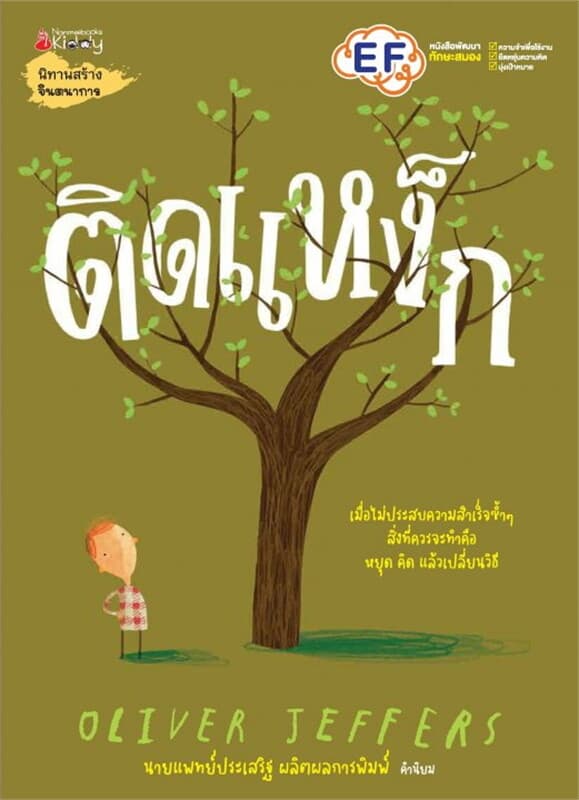 ปกหนังสือ ติดแหง็ก