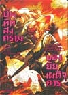 ปกหนังสือ บันทึกสงครามของยัยเผด็จการ เล่ม 17 (การ์ตูน)
