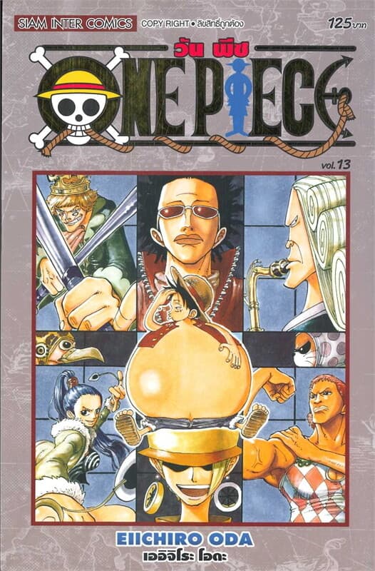 ปกหนังสือ ONE PIECE 13 (ฉบับสมบูรณ์)