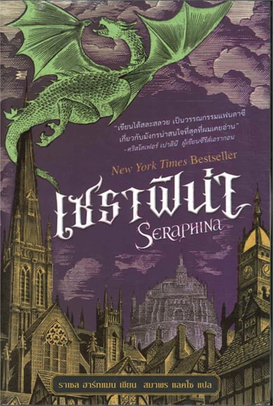 ปกหนังสือ เซราฟิน่า