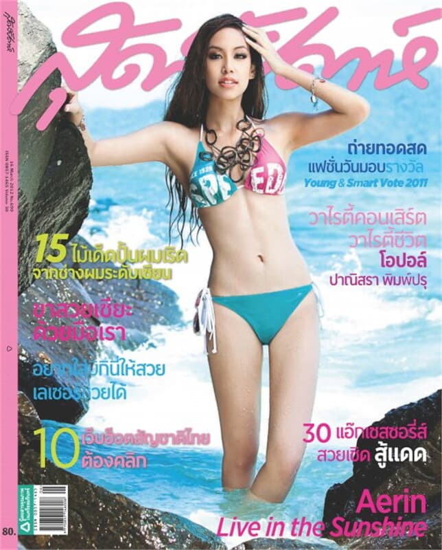ปกหนังสือ สุดสัปดาห์ ฉ.699 (16 มี.ค.55)