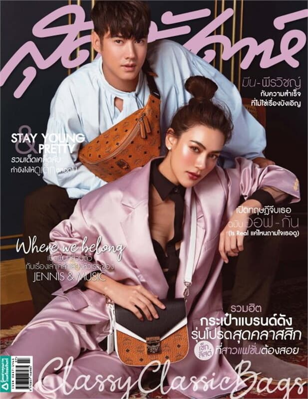 ปกหนังสือ สุดสัปดาห์ ฉบับที่ 853 (กรกฎาคม 2562)