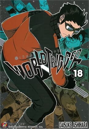 ปกหนังสือ World Trigger เล่ม 18