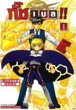 ปกหนังสือ กั๊ช เบล ภาค 2 เล่ม 1