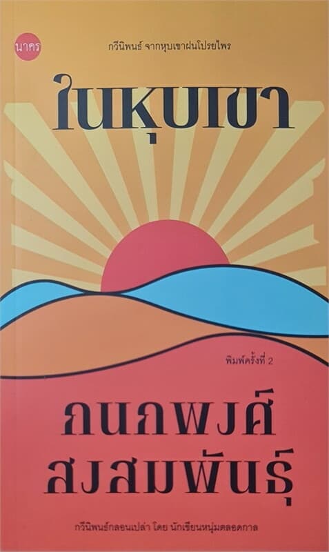ปกหนังสือ ในหุบเขา