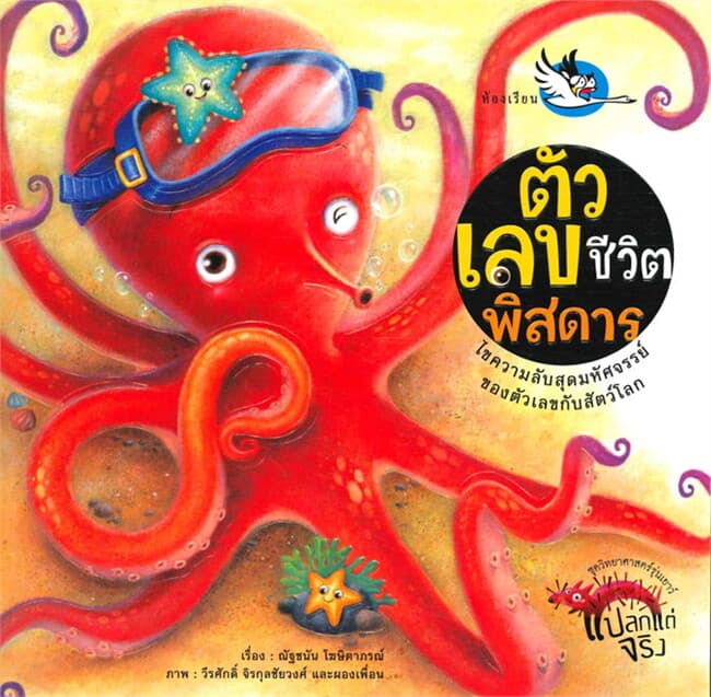 ปกหนังสือ ตัวเลขชีวิตพิสดาร
