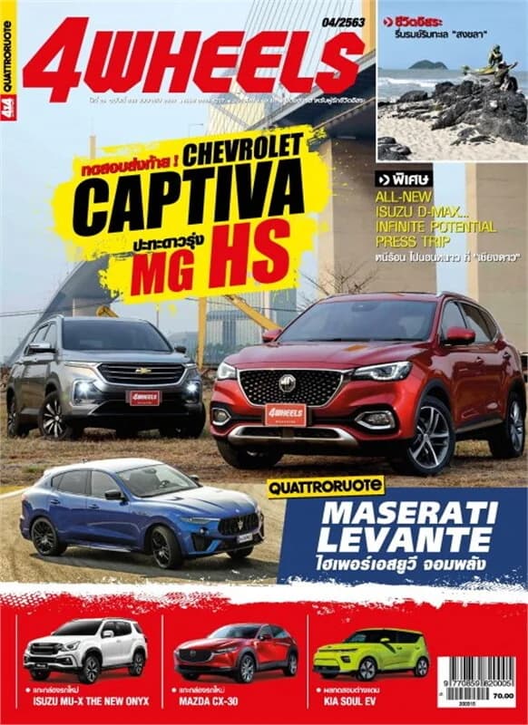 ปกหนังสือ 4 WHEELS ฉบับที่ 339 เมษายน 2563